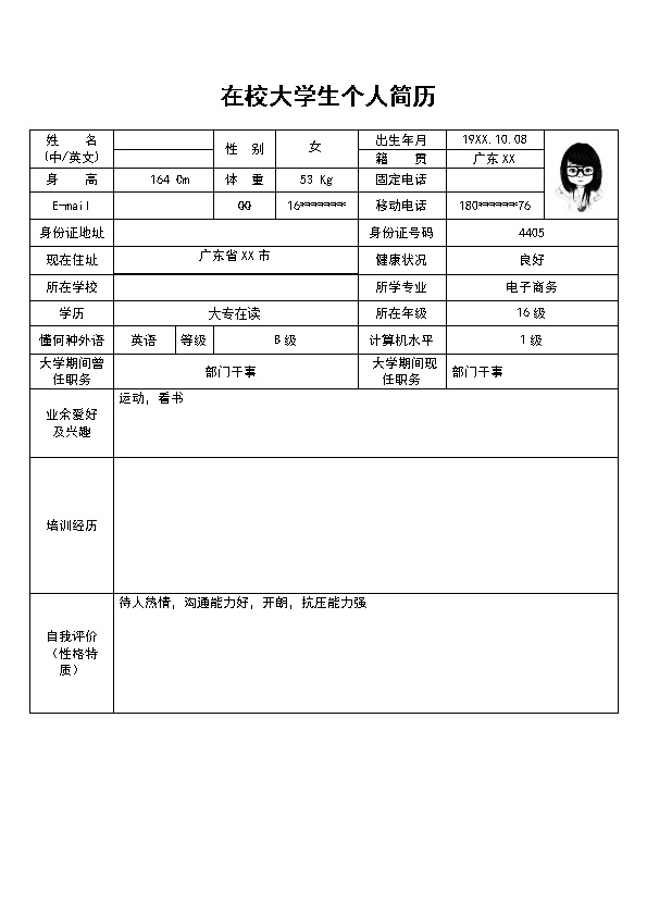 4386_个人简历  - 电子商务简历模板